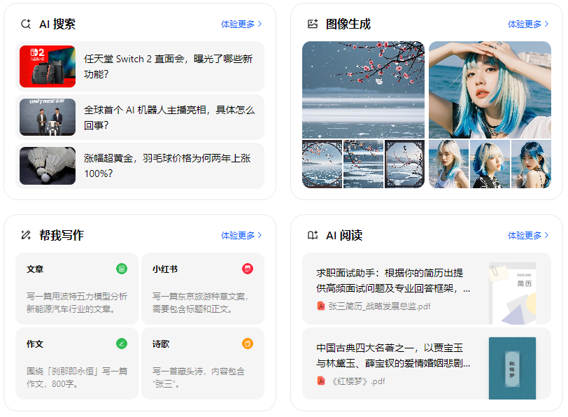 海珠区智能搜索迎来升级 豆包搜索优化重塑线上内容运营方式