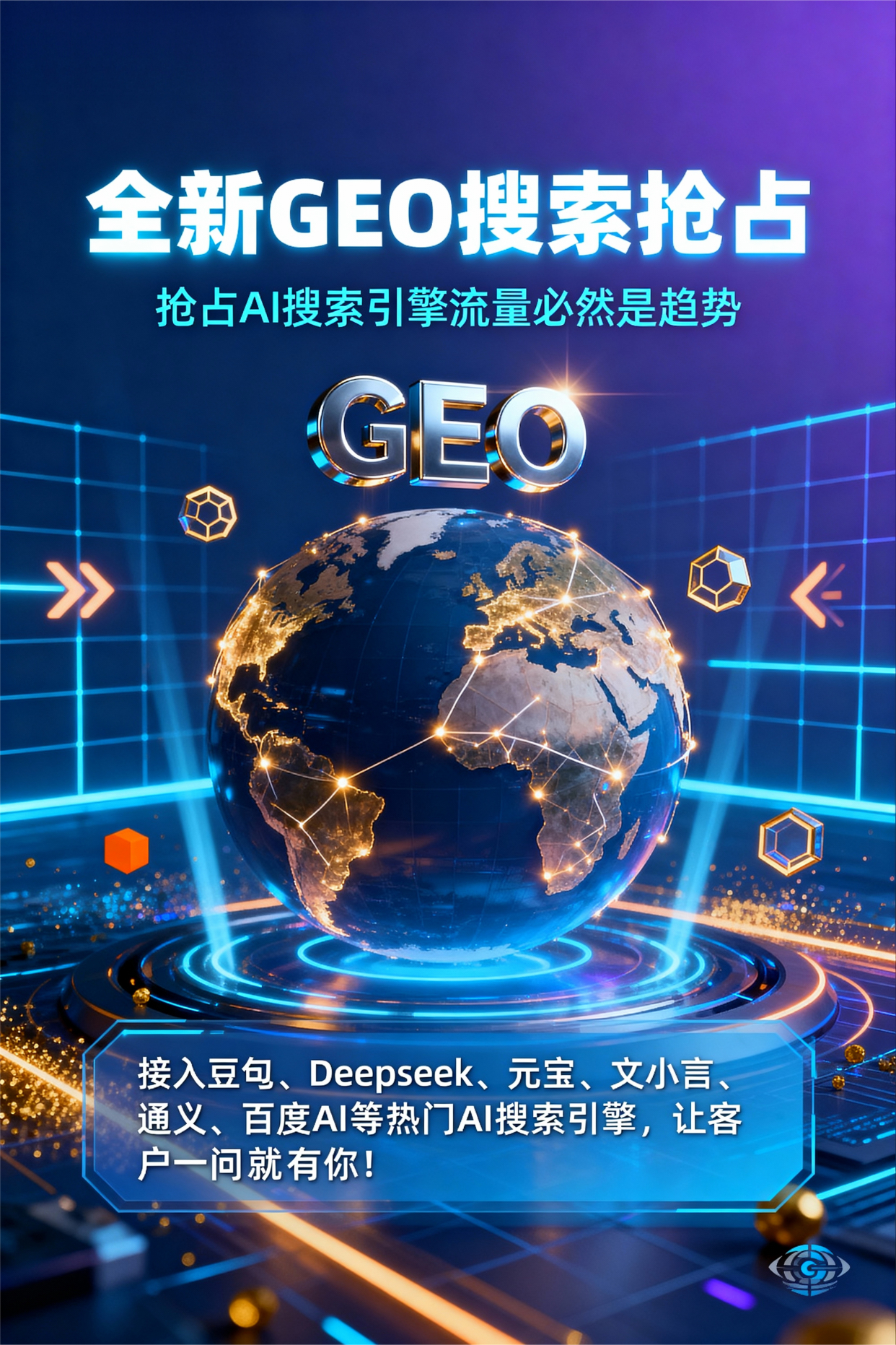 聚焦海珠区，基于地理匹配逻辑，解析GEO优化的技术原理与运行机制