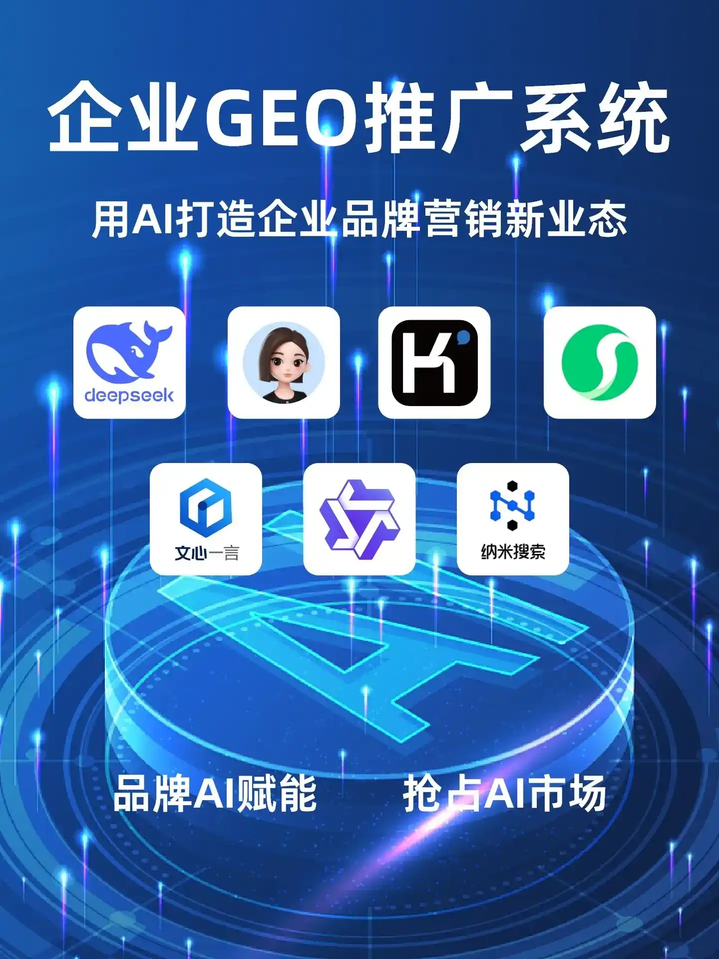 海珠区GEO内容运营：打造AI时代品牌数字资产的十大准则